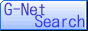 SEO�΍�f�B���N�g���T�[�r�X G-Net Search